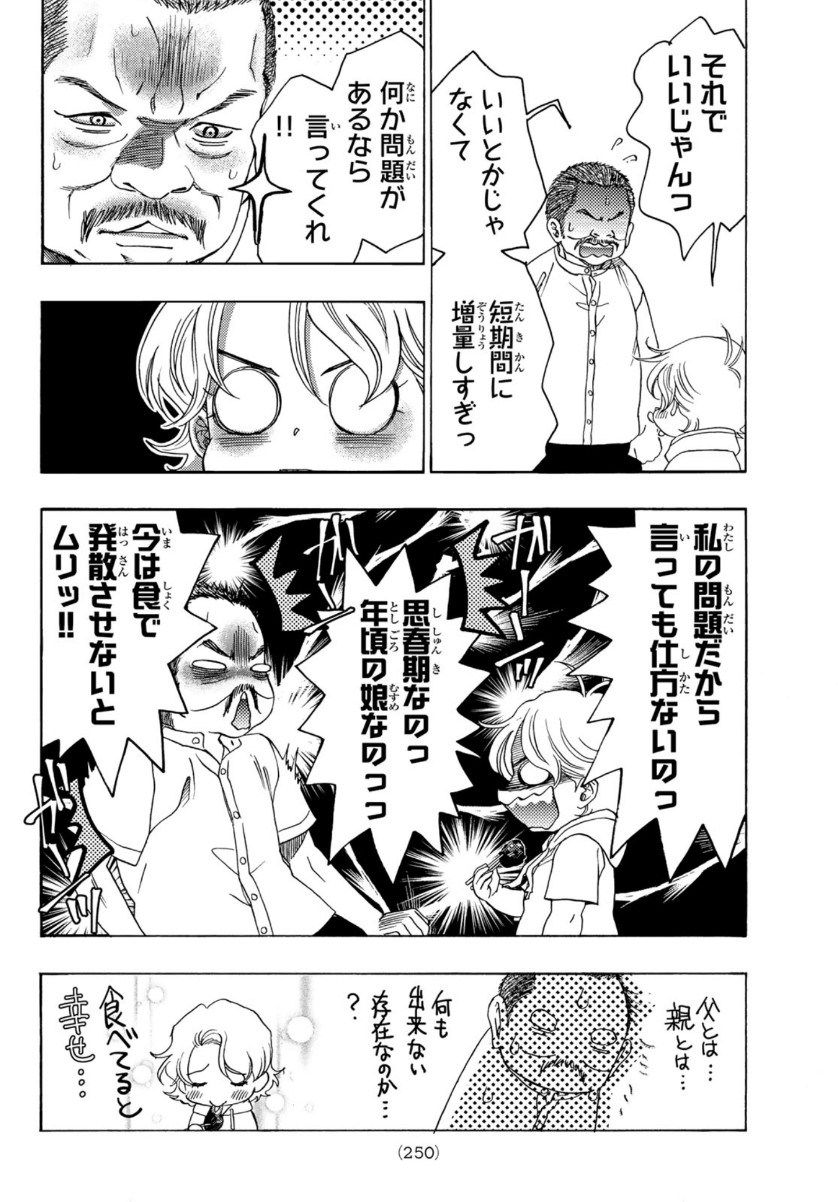 Mashiro no Oto Chapter 108 36ページ