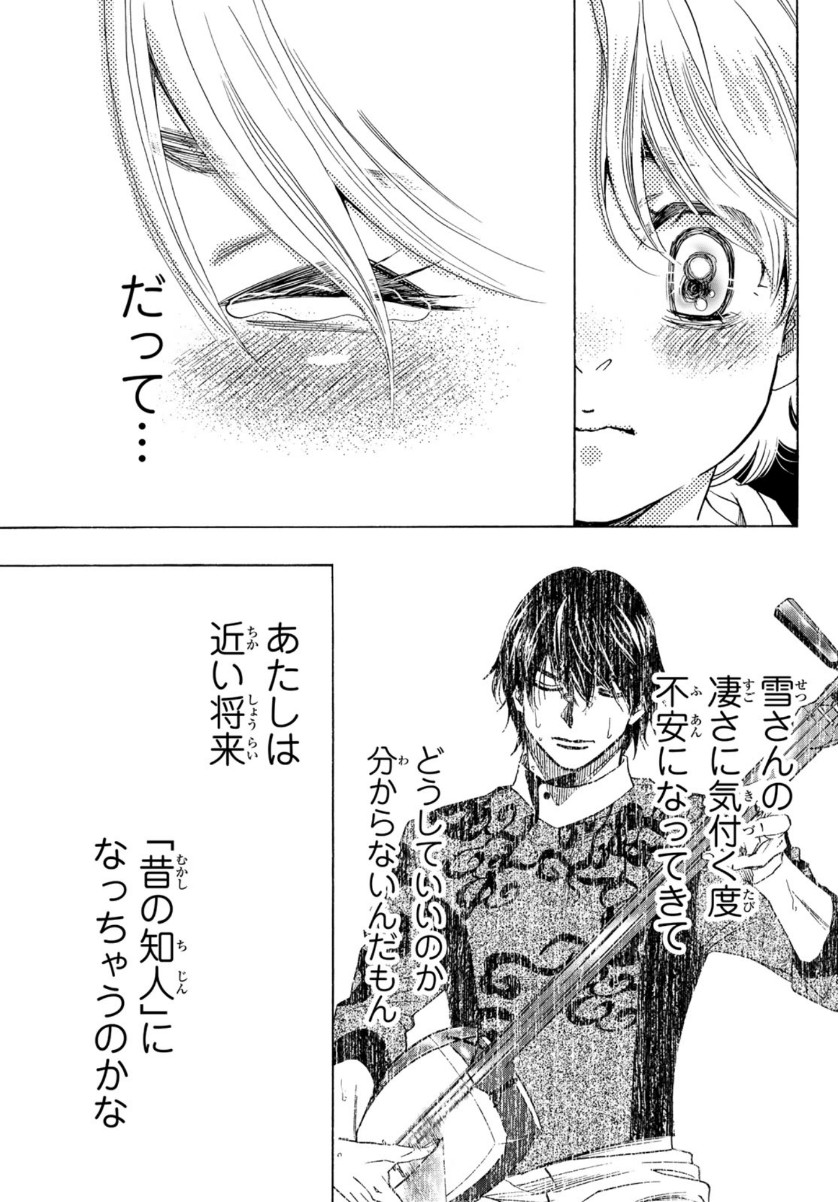 Mashiro no Oto Chapter 108 37ページ