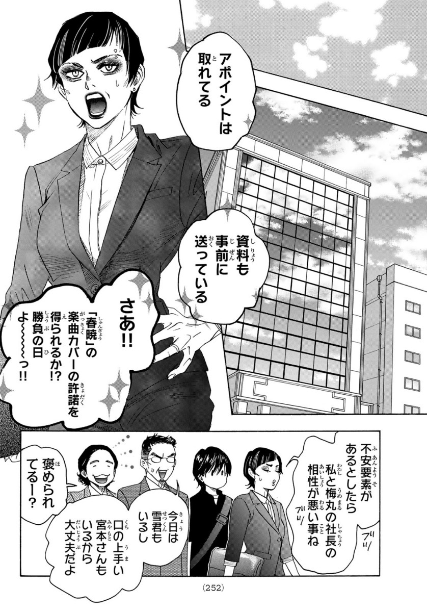 Mashiro no Oto Chapter 108 38ページ