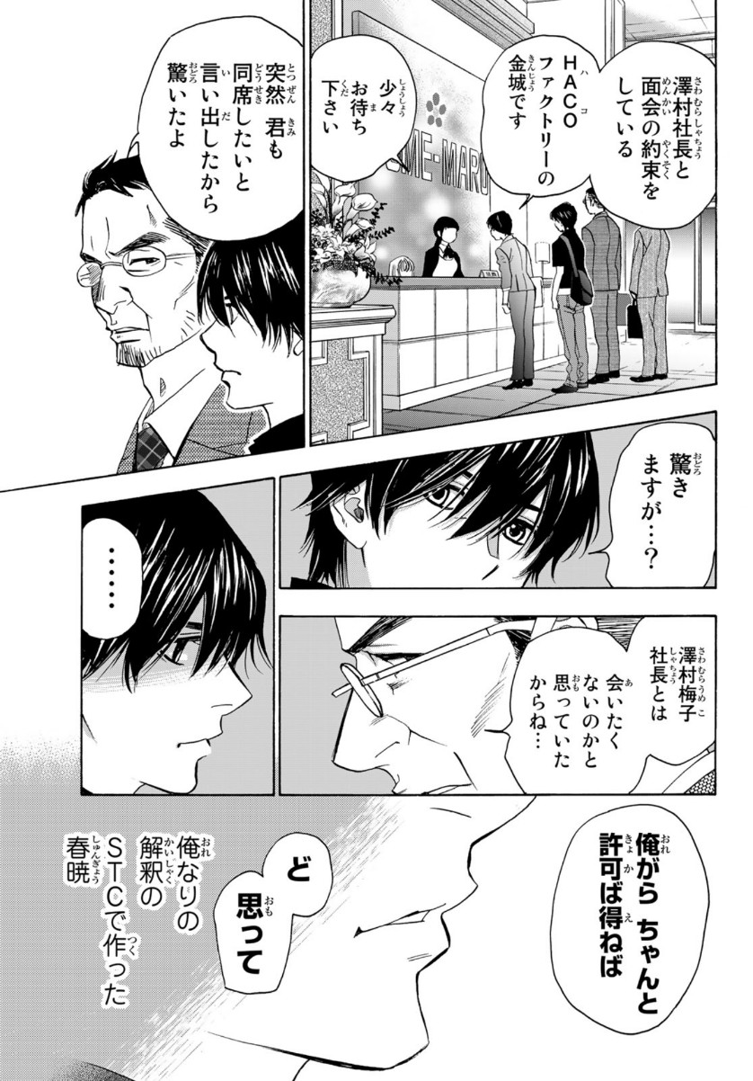 Mashiro no Oto Chapter 108 39ページ