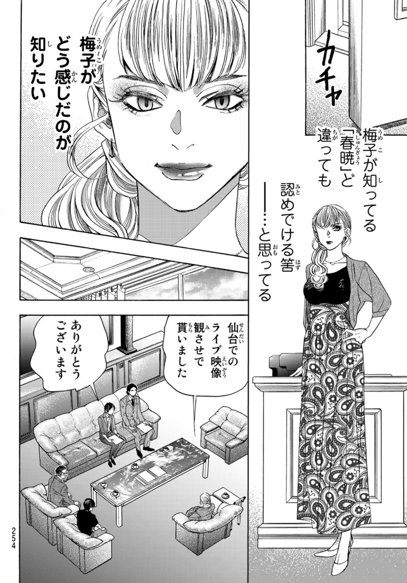 Mashiro no Oto Chapter 108 40ページ