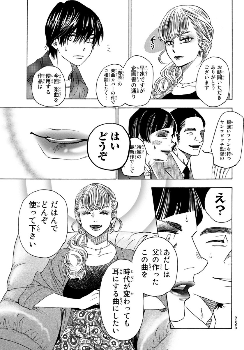 Mashiro no Oto Chapter 108 41ページ