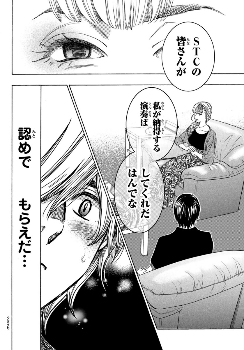 Mashiro no Oto Chapter 108 42ページ