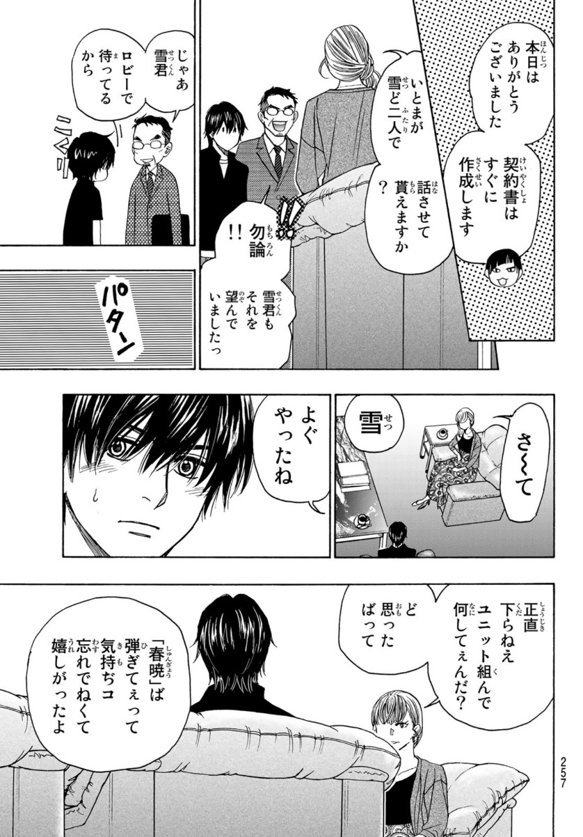 Mashiro no Oto Chapter 108 43ページ