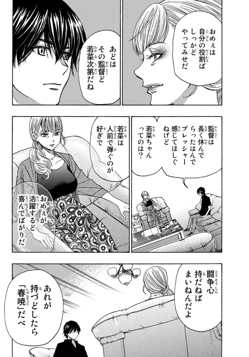 Mashiro no Oto Chapter 108 44ページ