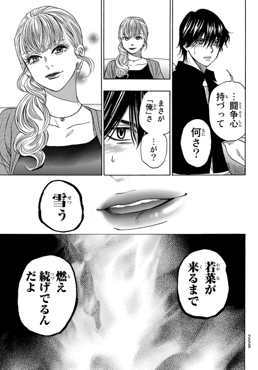 Mashiro no Oto Chapter 108 45ページ