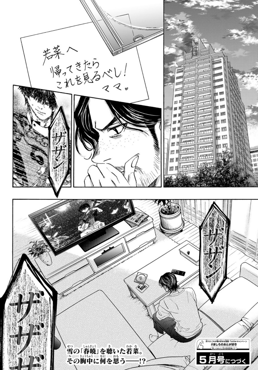 Mashiro no Oto Chapter 108 46ページ
