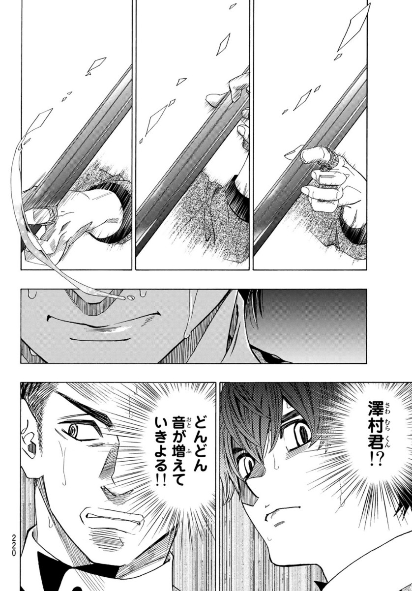 Mashiro no Oto Chapter 108 6ページ