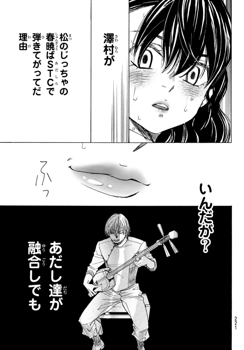Mashiro no Oto Chapter 108 7ページ