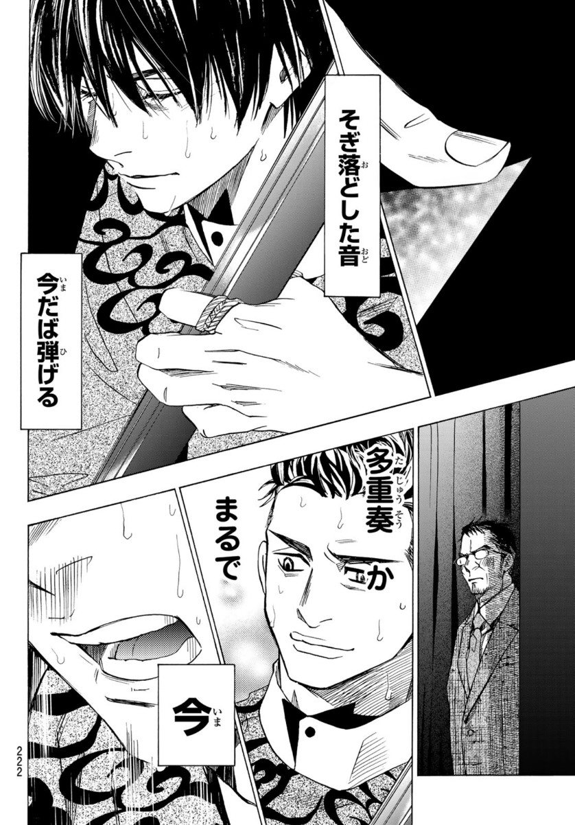 Mashiro no Oto Chapter 108 8ページ