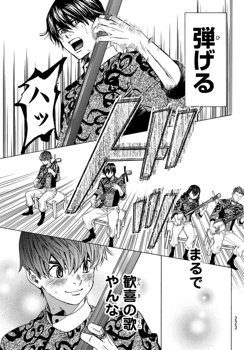 Mashiro no Oto Chapter 108 9ページ