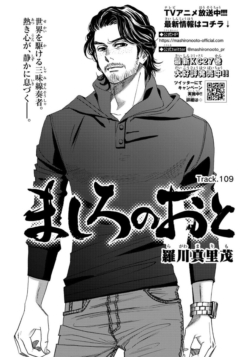 Mashiro no Oto Chapter 109 1ページ
