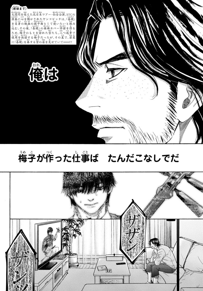 Mashiro no Oto Chapter 109 2ページ