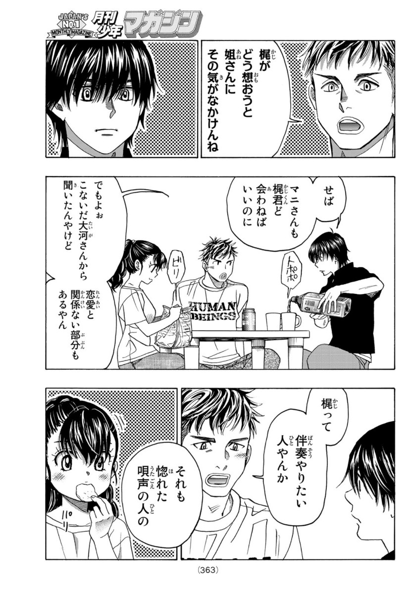 Mashiro no Oto Chapter 109 11ページ