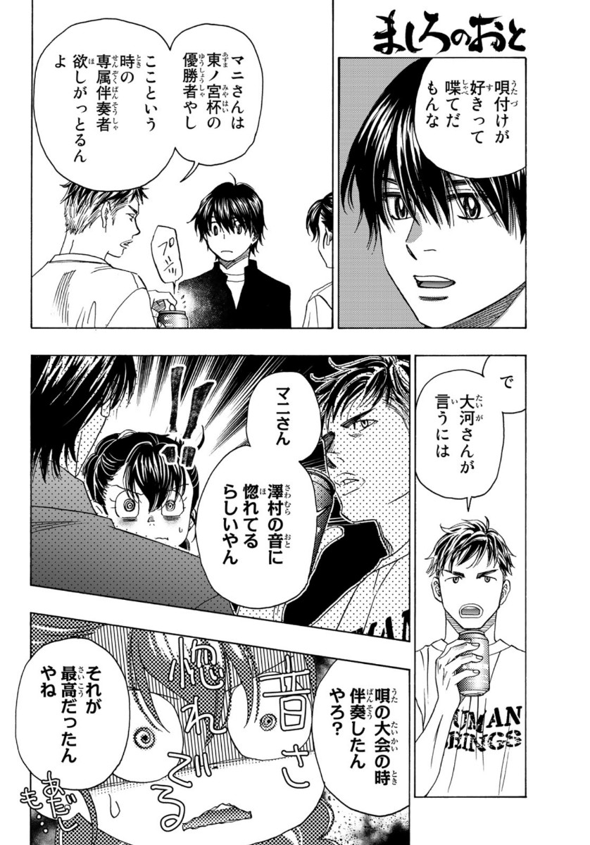 Mashiro no Oto Chapter 109 12ページ