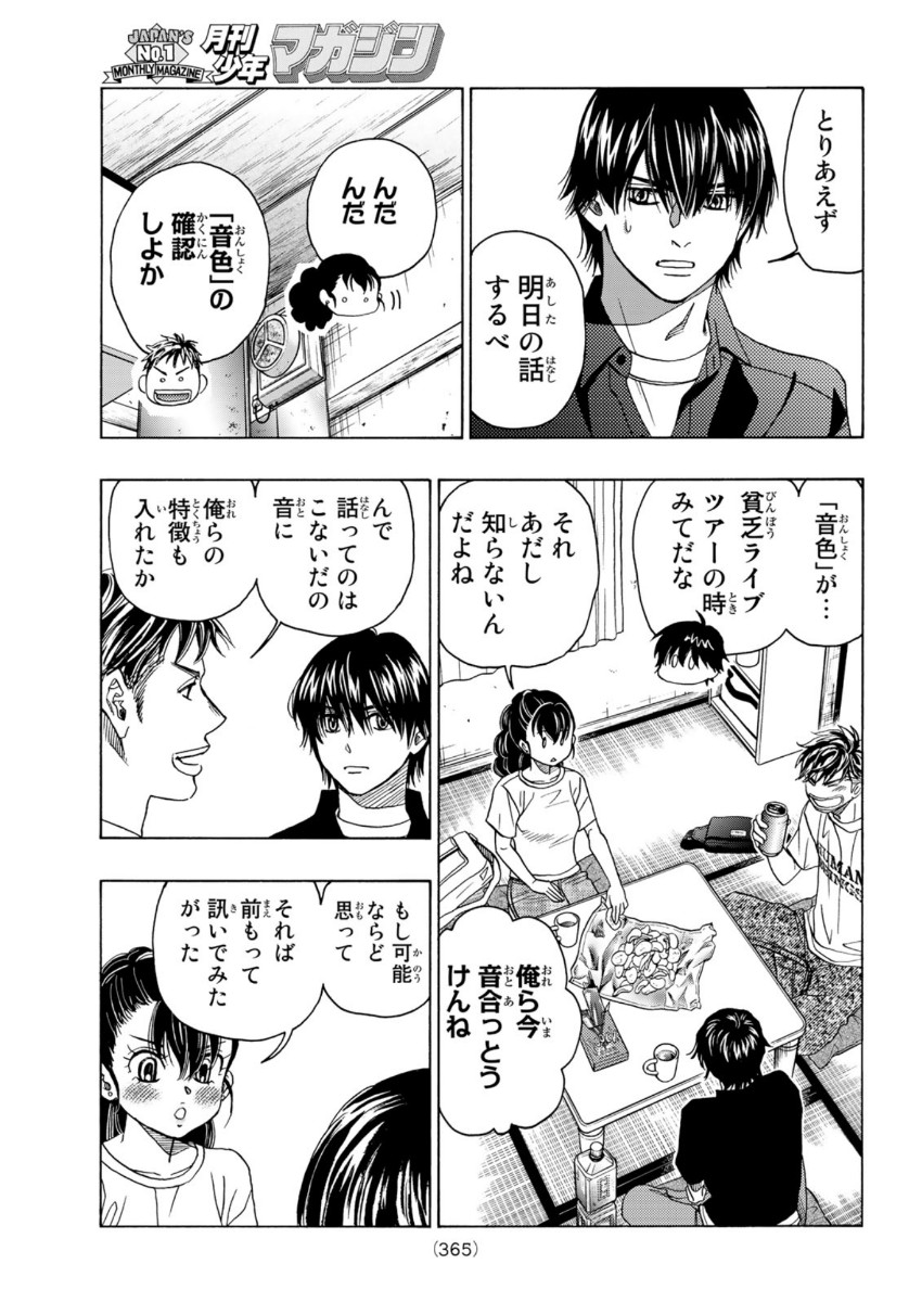 Mashiro no Oto Chapter 109 13ページ