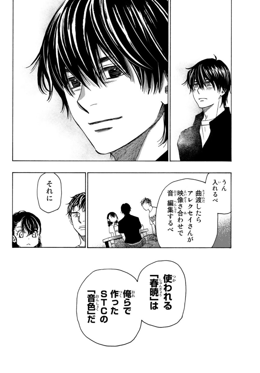 Mashiro no Oto Chapter 109 14ページ