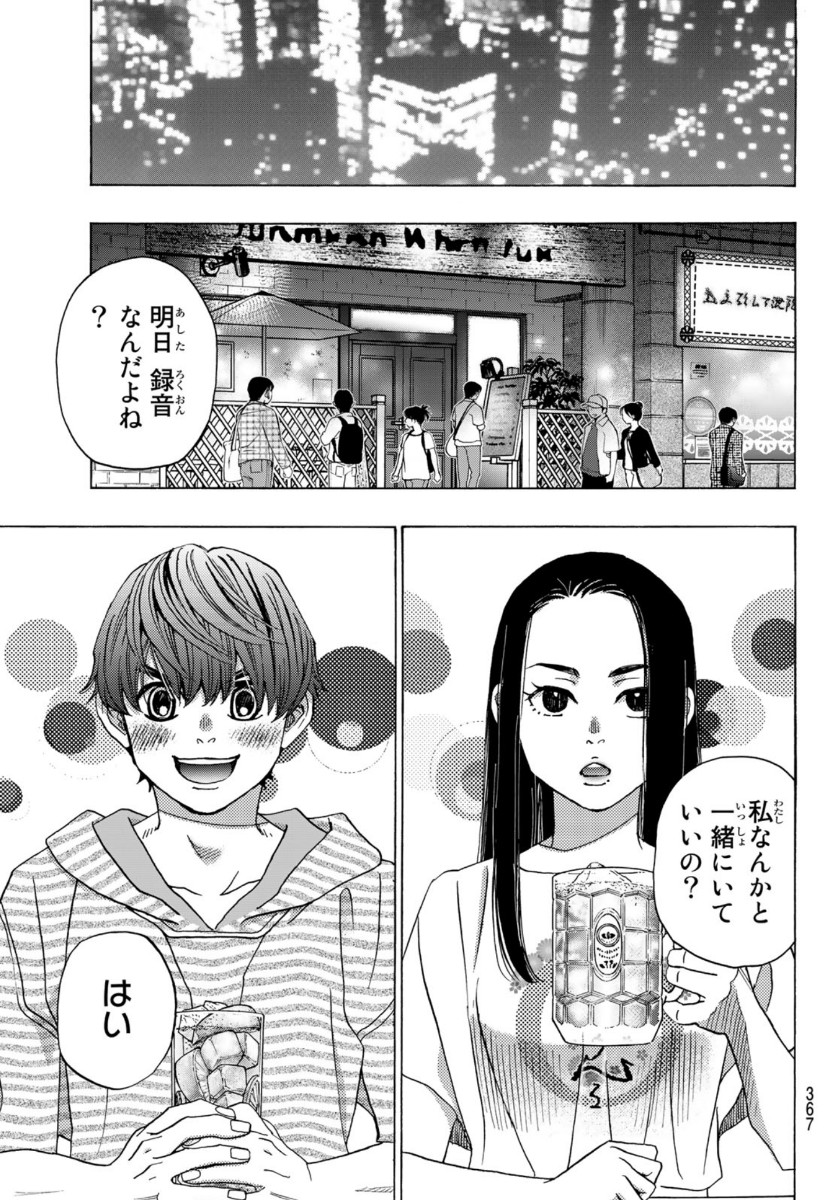 Mashiro no Oto Chapter 109 15ページ