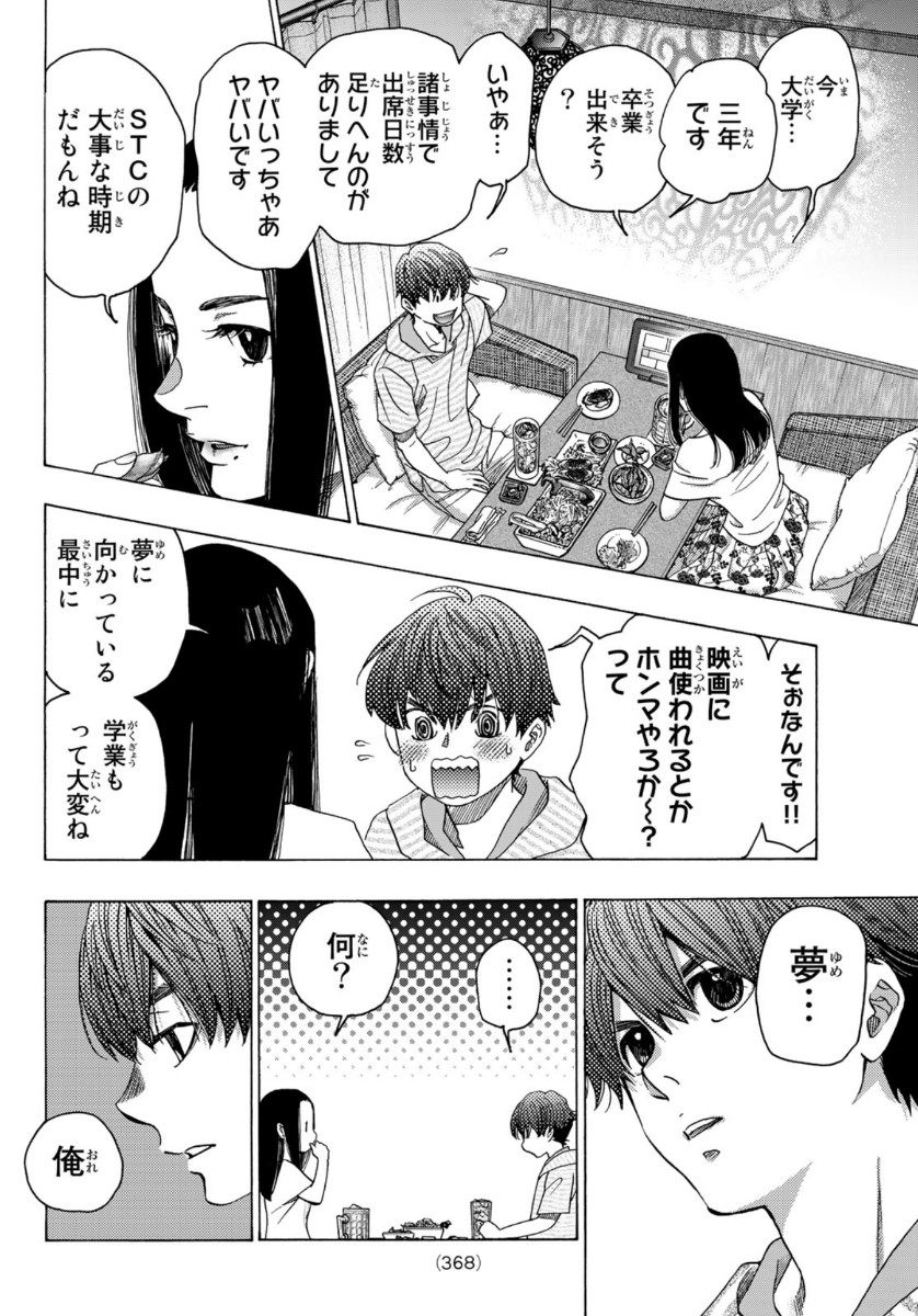 Mashiro no Oto Chapter 109 16ページ