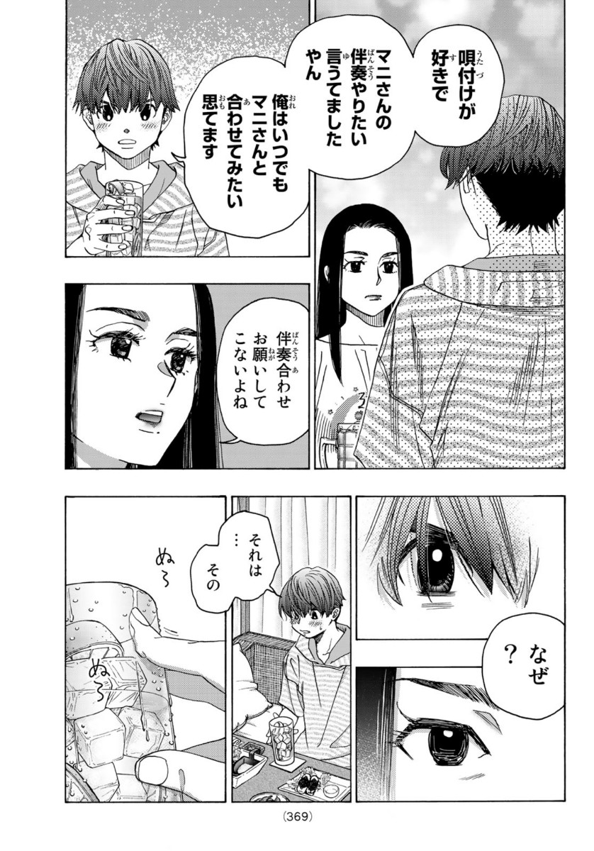 Mashiro no Oto Chapter 109 17ページ
