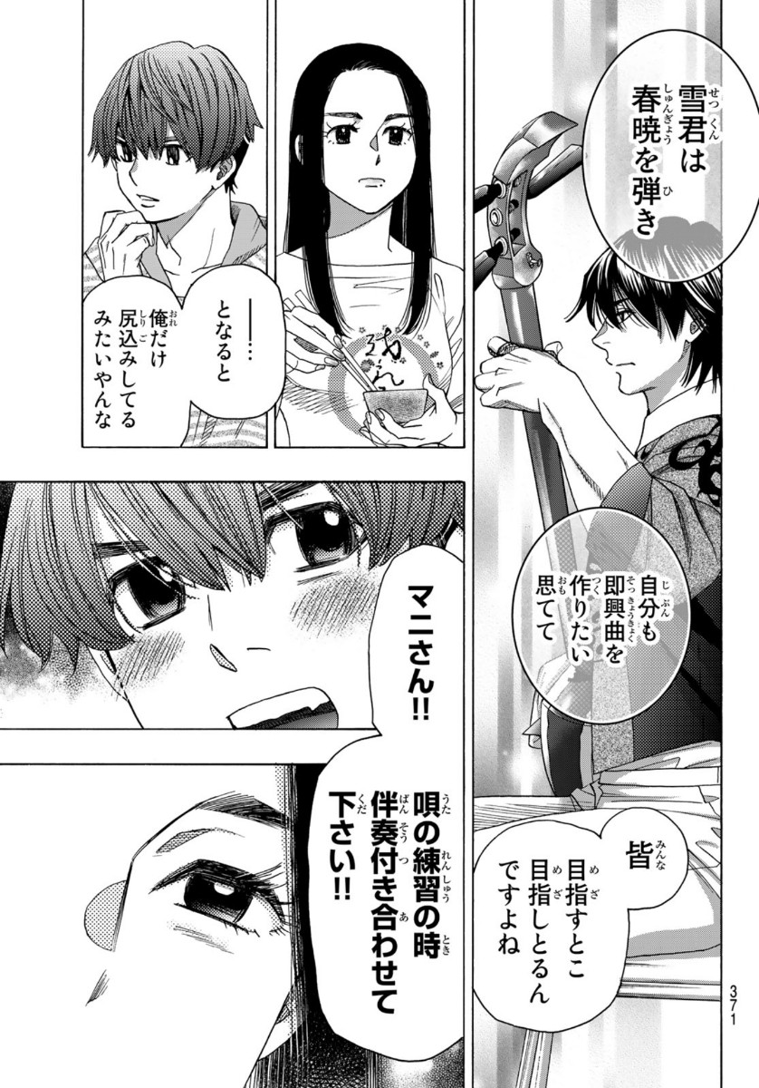 Mashiro no Oto Chapter 109 19ページ