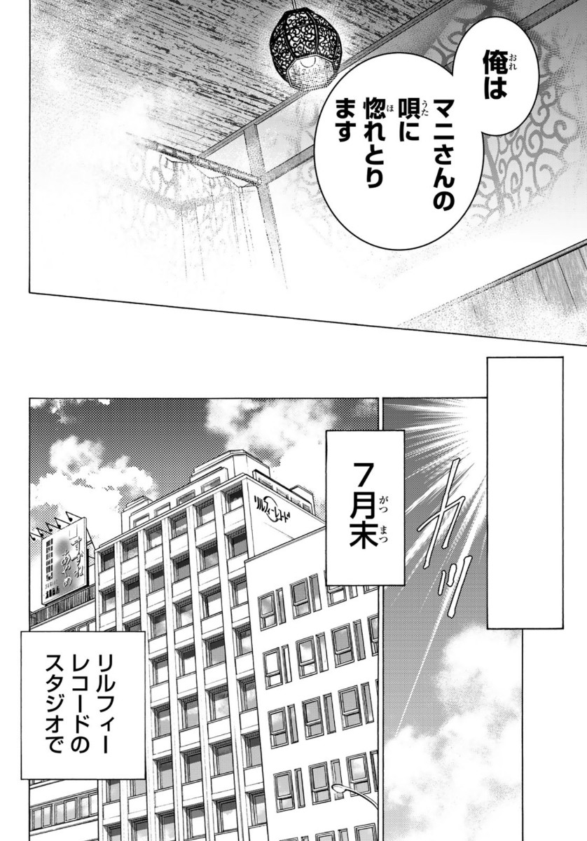 Mashiro no Oto Chapter 109 20ページ