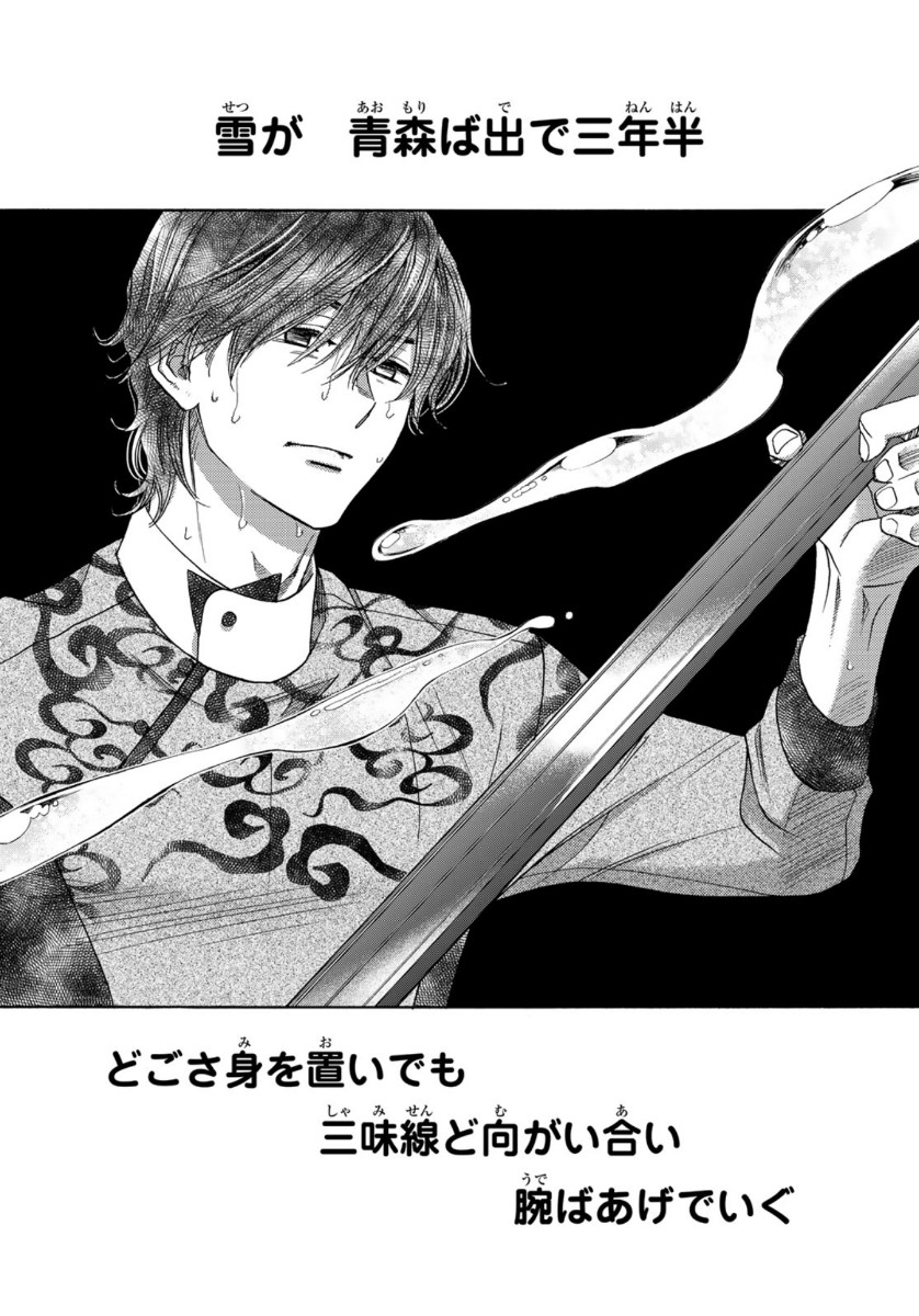 Mashiro no Oto Chapter 109 3ページ