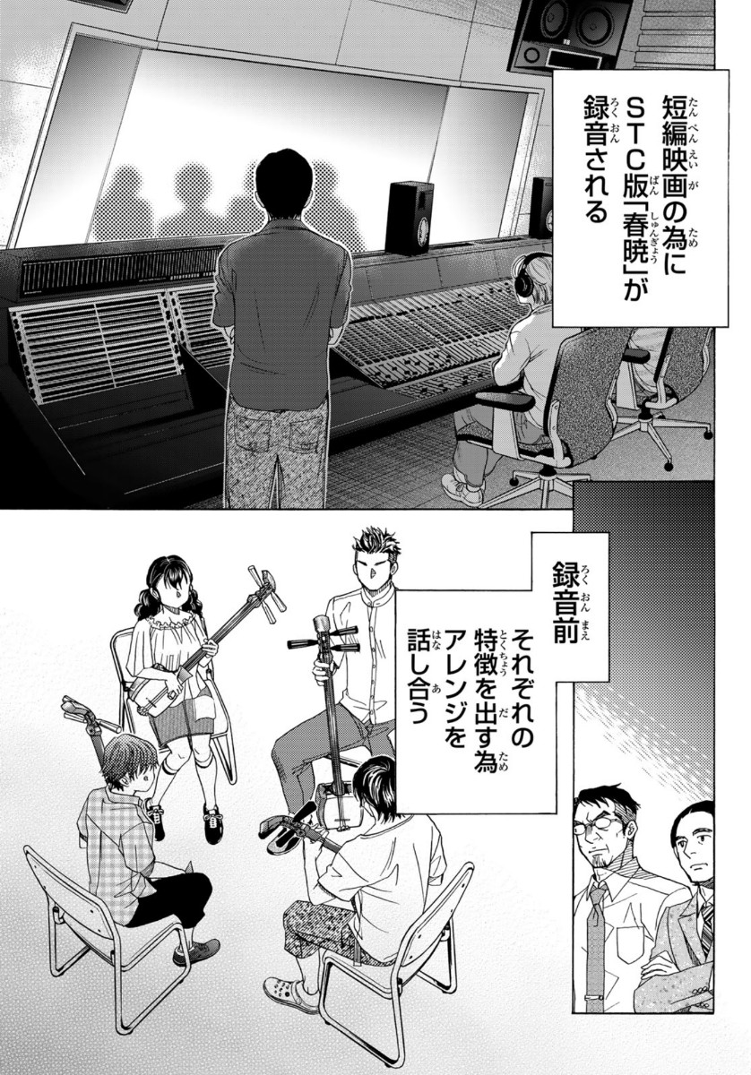 Mashiro no Oto Chapter 109 21ページ