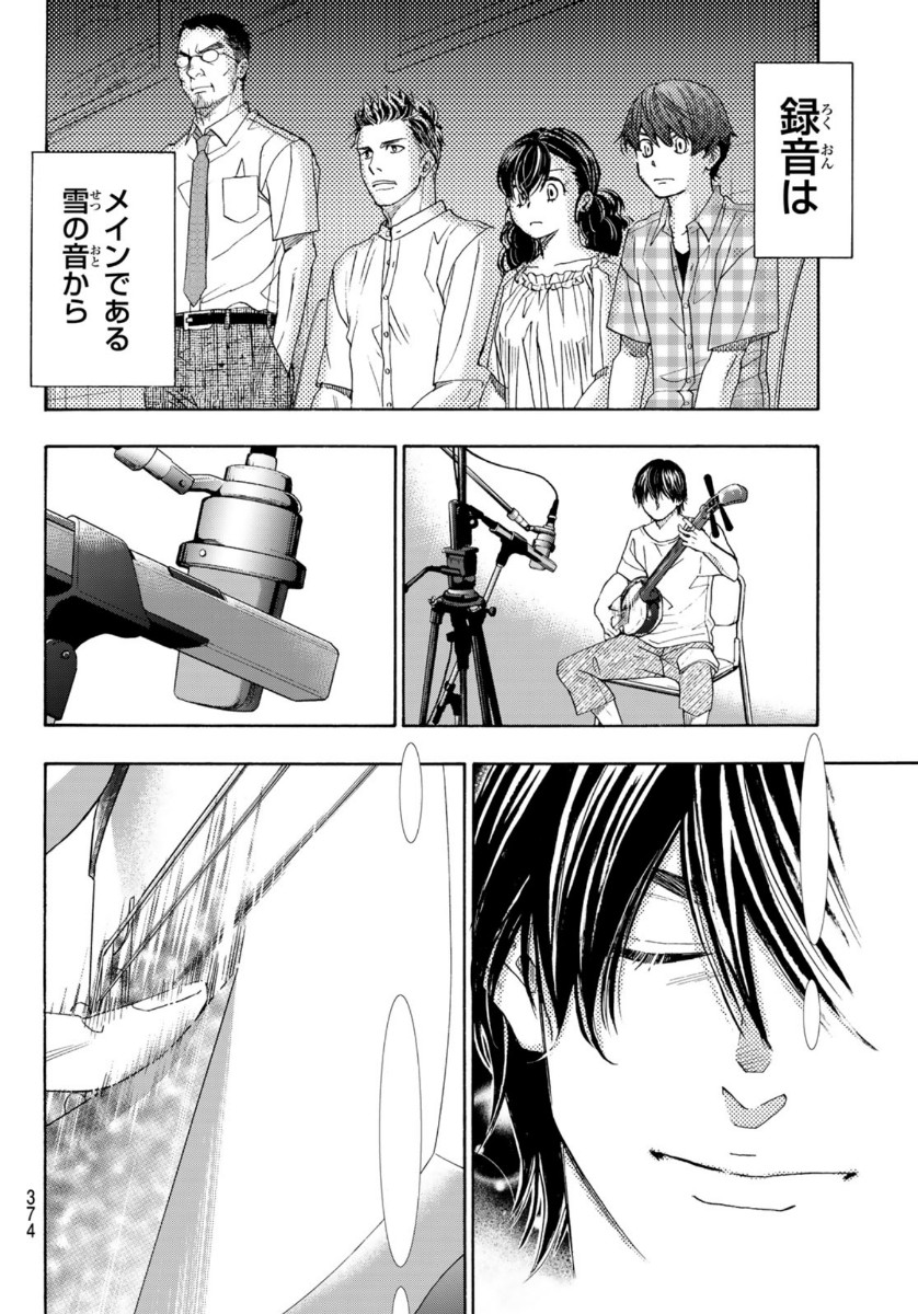 Mashiro no Oto Chapter 109 22ページ