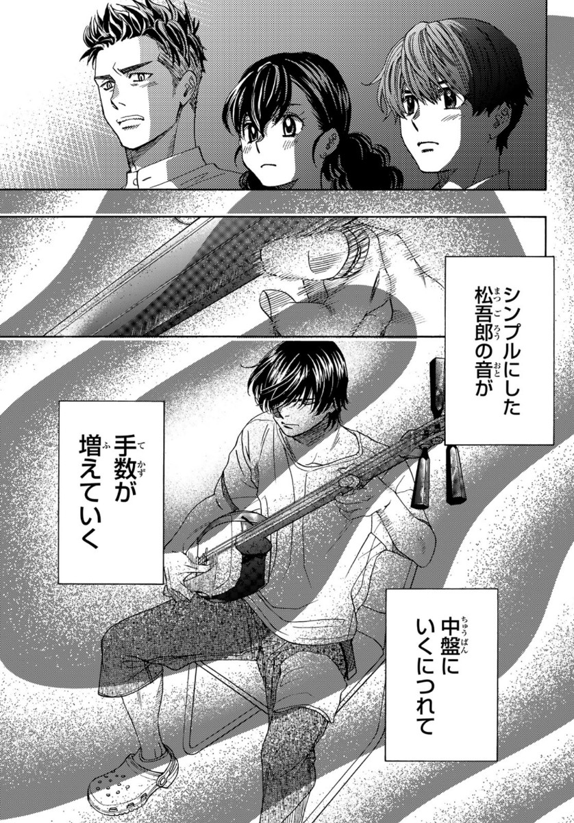 Mashiro no Oto Chapter 109 23ページ