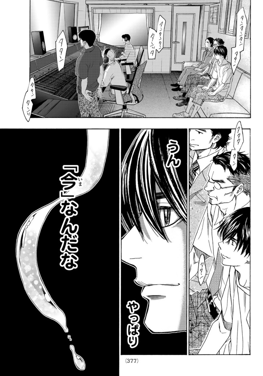 Mashiro no Oto Chapter 109 25ページ
