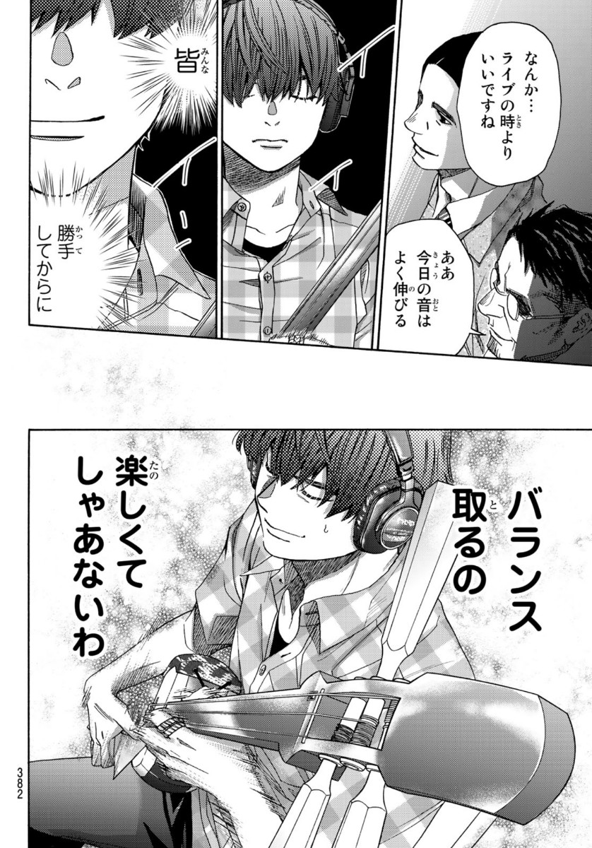 Mashiro no Oto Chapter 109 30ページ