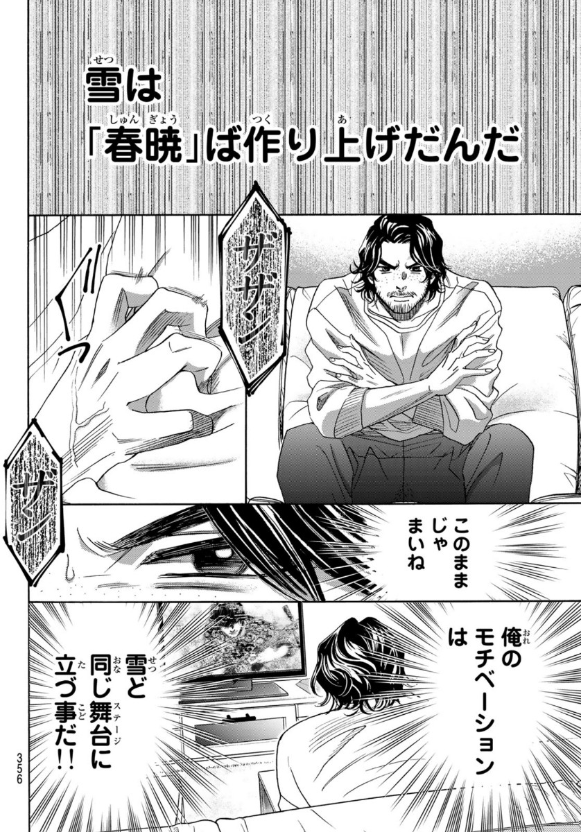 Mashiro no Oto Chapter 109 4ページ