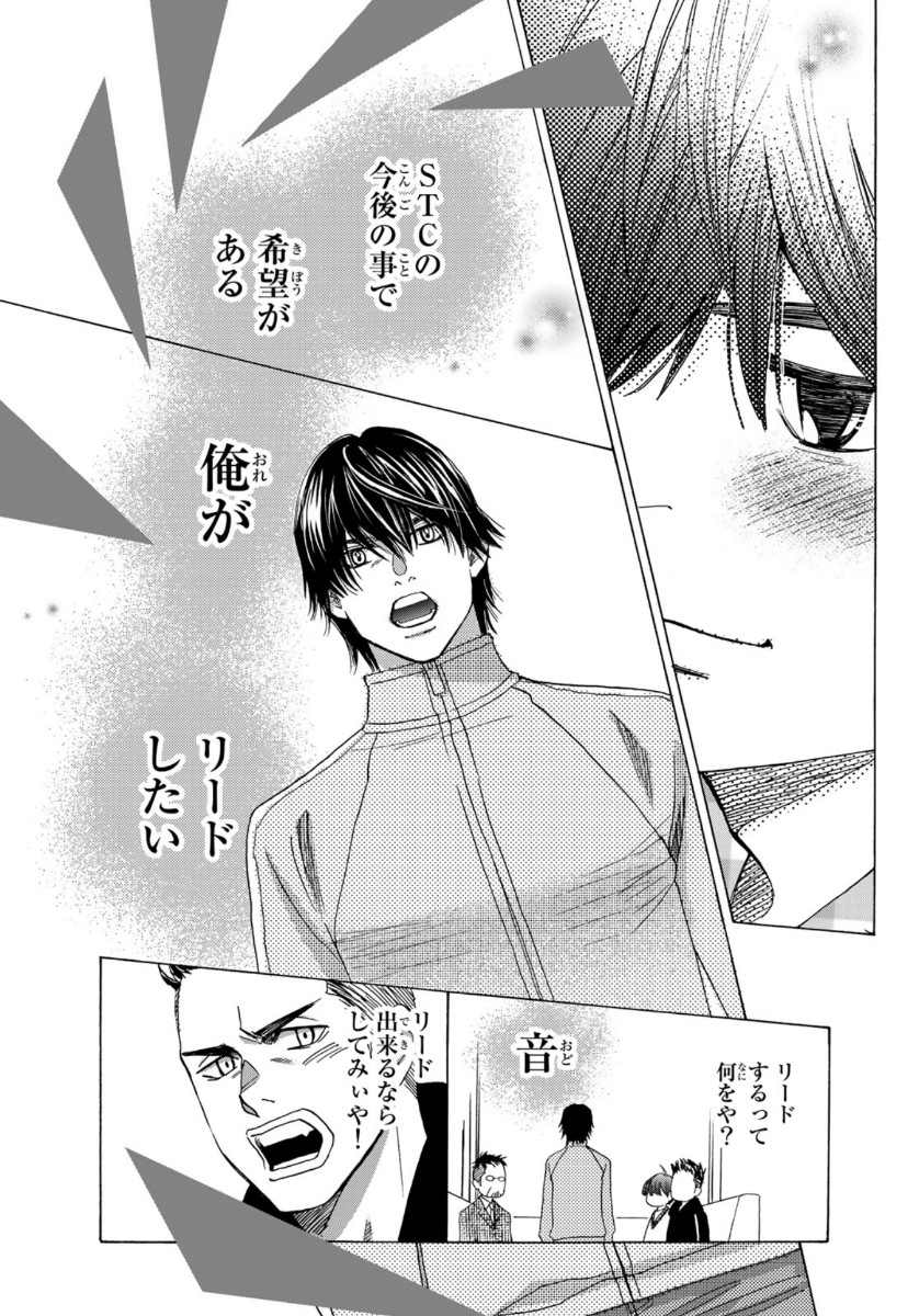Mashiro no Oto Chapter 109 31ページ