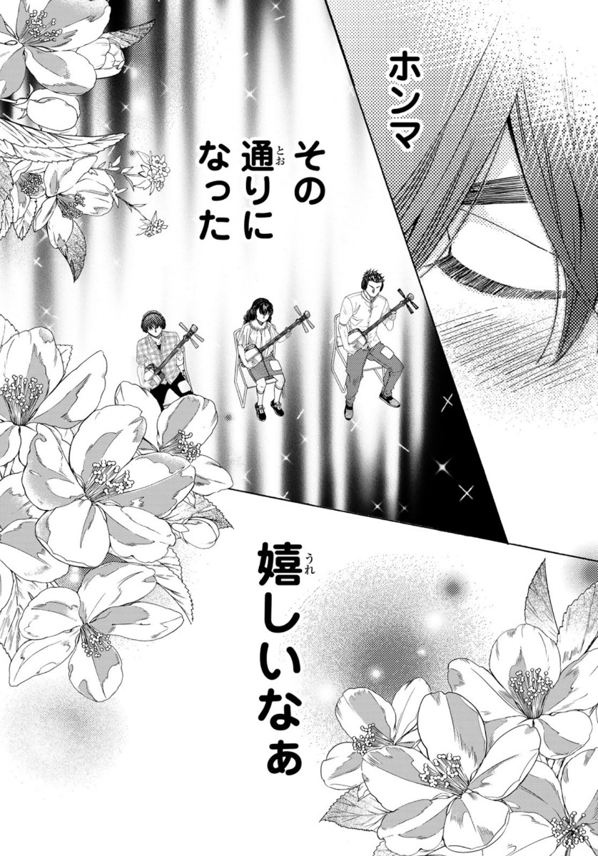 Mashiro no Oto Chapter 109 32ページ