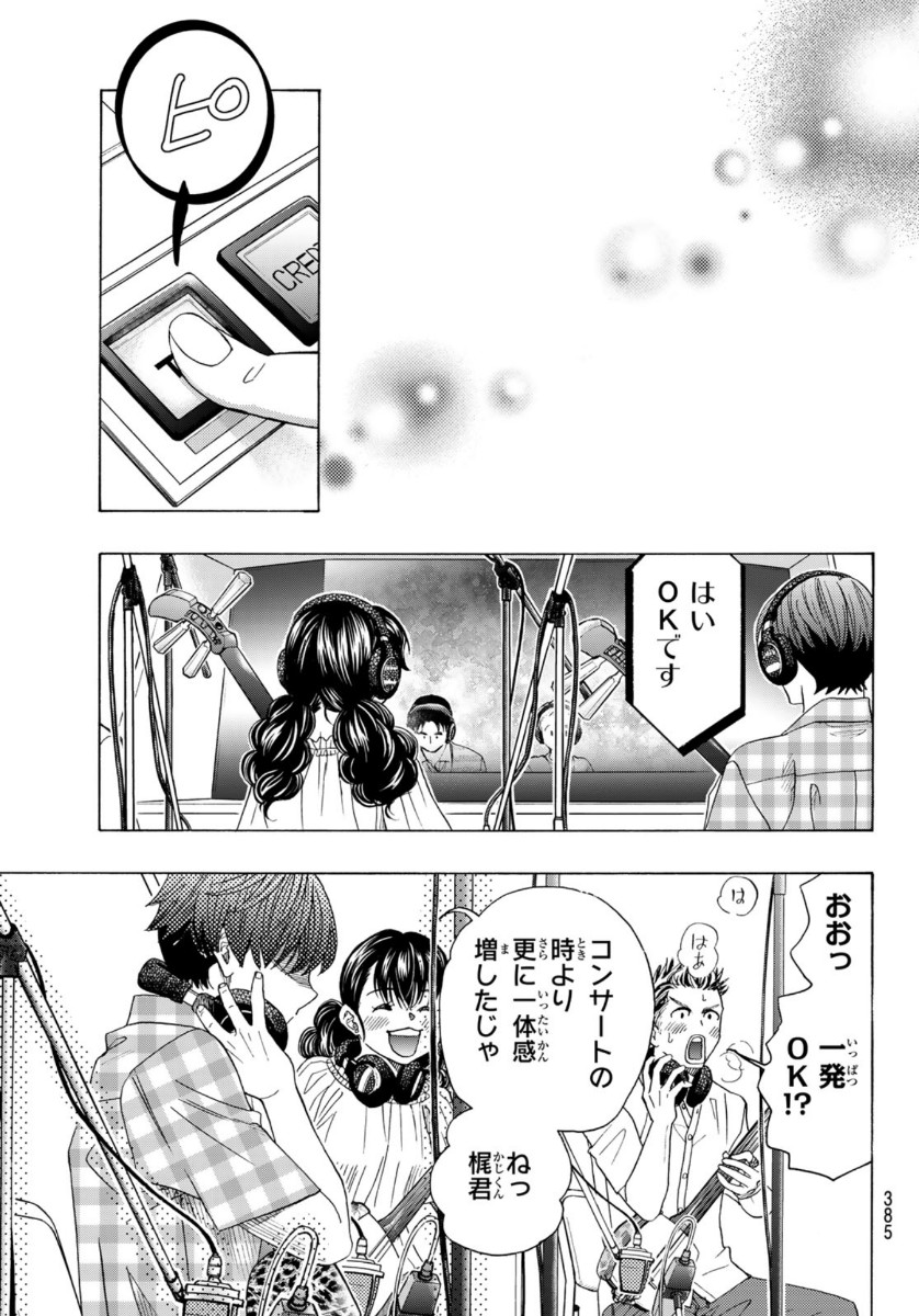 Mashiro no Oto Chapter 109 33ページ