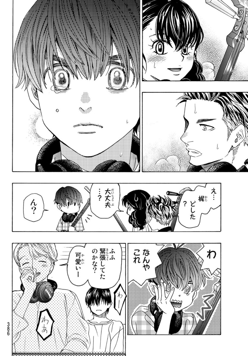Mashiro no Oto Chapter 109 34ページ