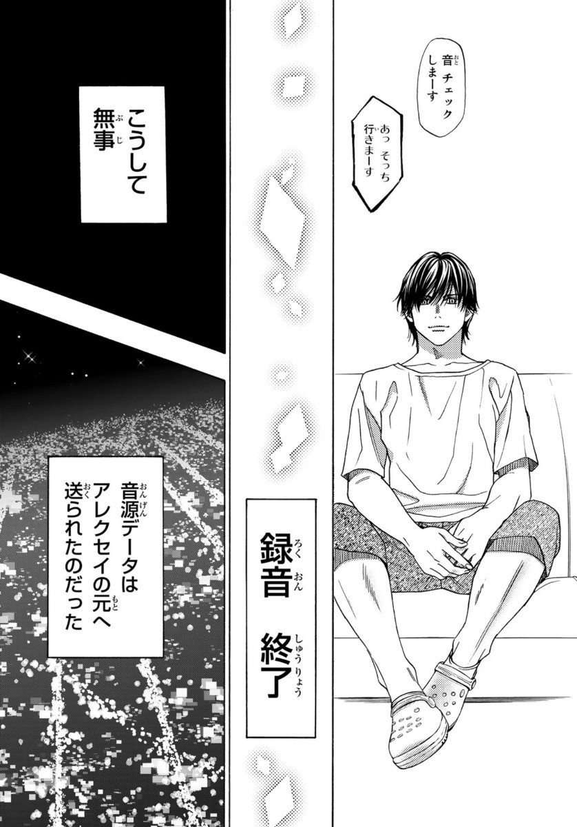 Mashiro no Oto Chapter 109 35ページ