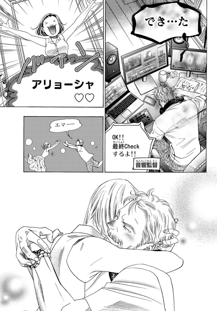 Mashiro no Oto Chapter 109 37ページ