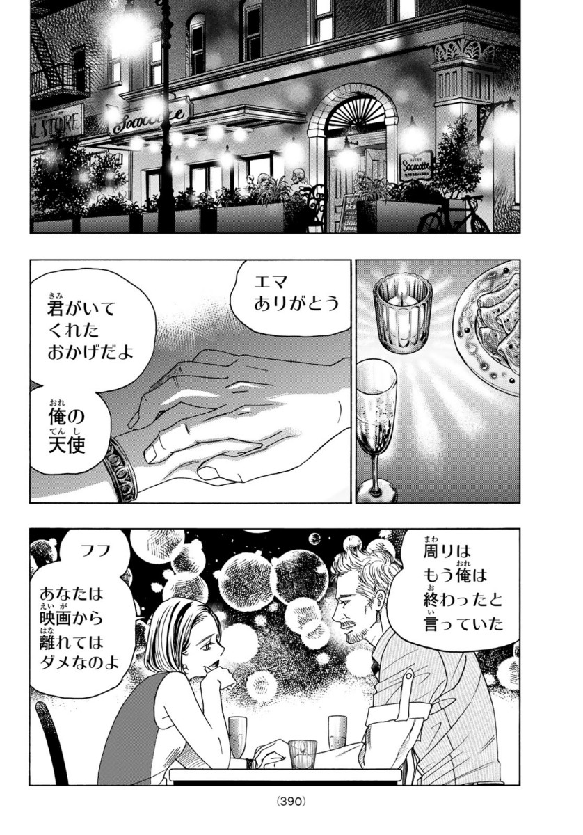 Mashiro no Oto Chapter 109 38ページ
