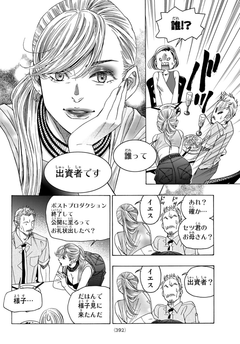 Mashiro no Oto Chapter 109 40ページ