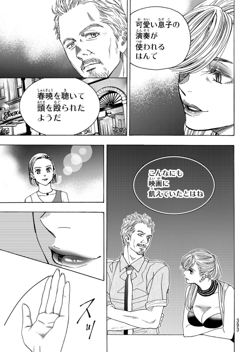 Mashiro no Oto Chapter 109 41ページ