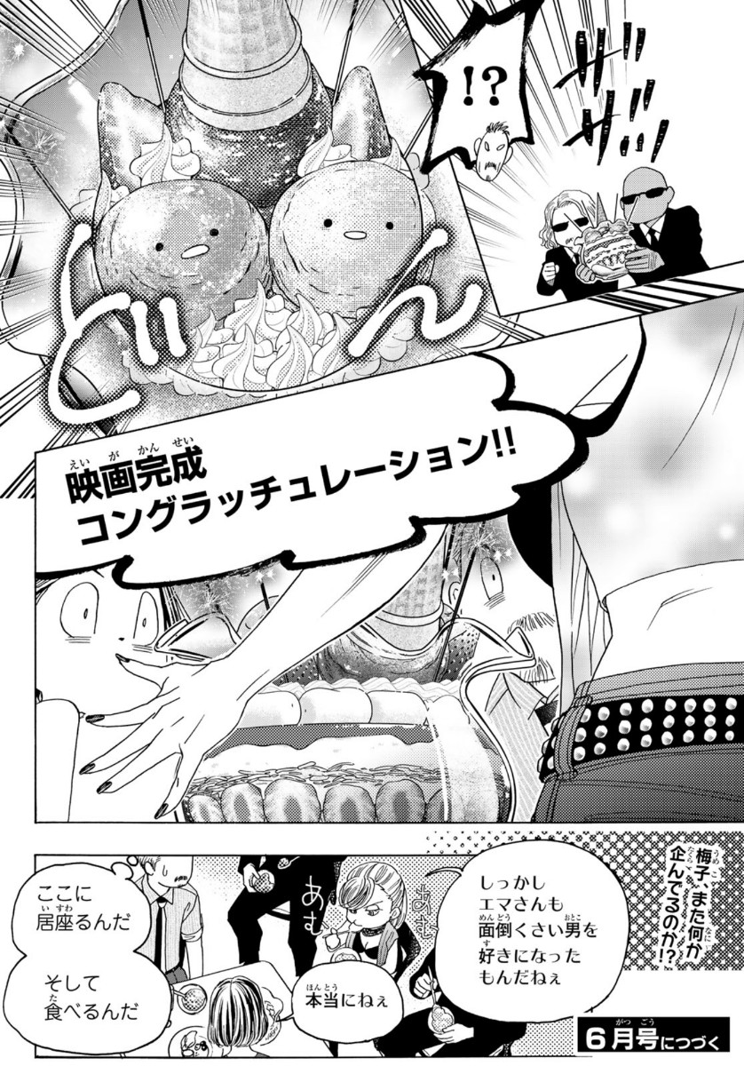 Mashiro no Oto Chapter 109 42ページ