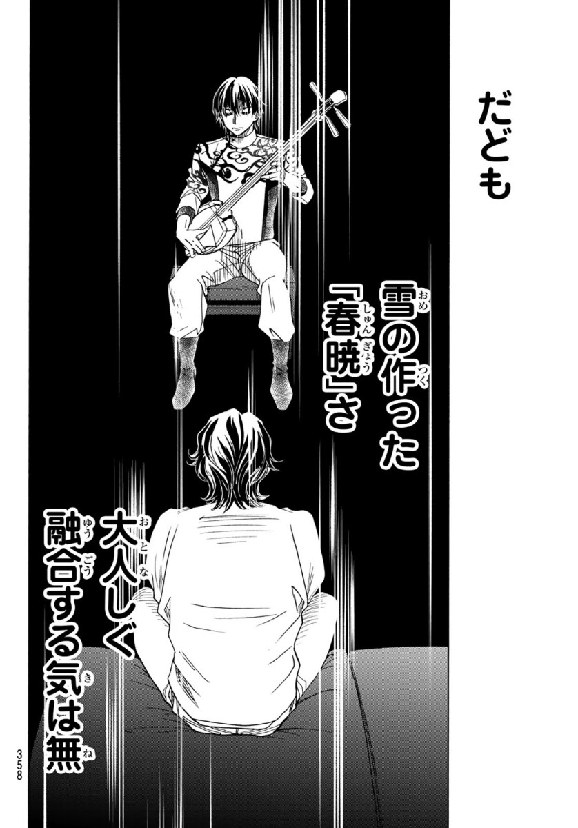 Mashiro no Oto Chapter 109 6ページ