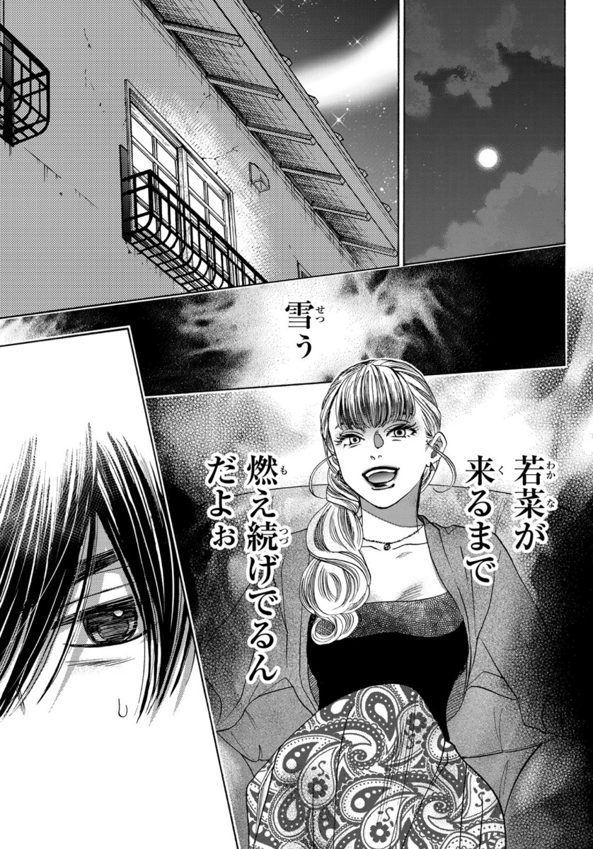 Mashiro no Oto Chapter 109 7ページ