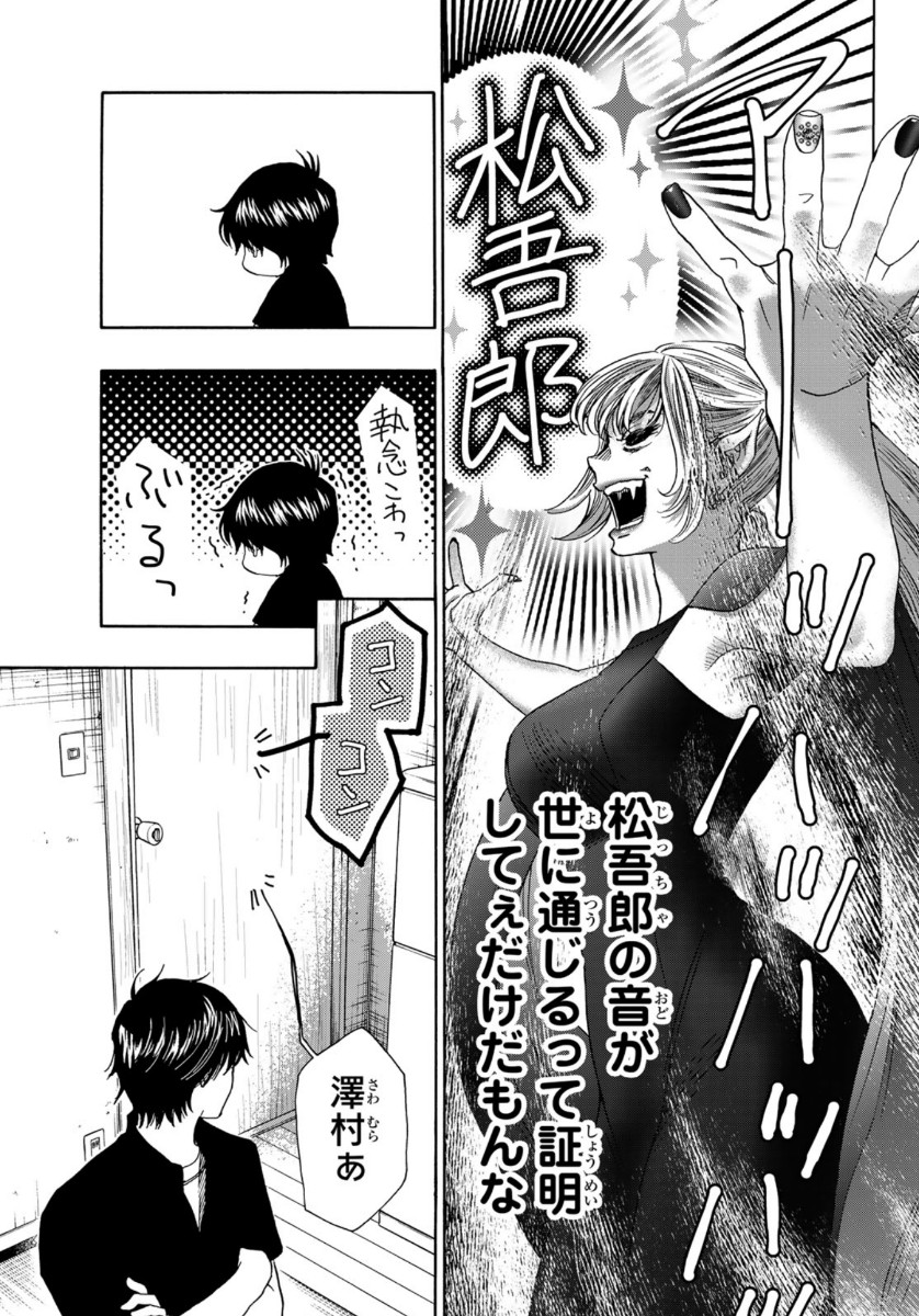 Mashiro no Oto Chapter 109 9ページ