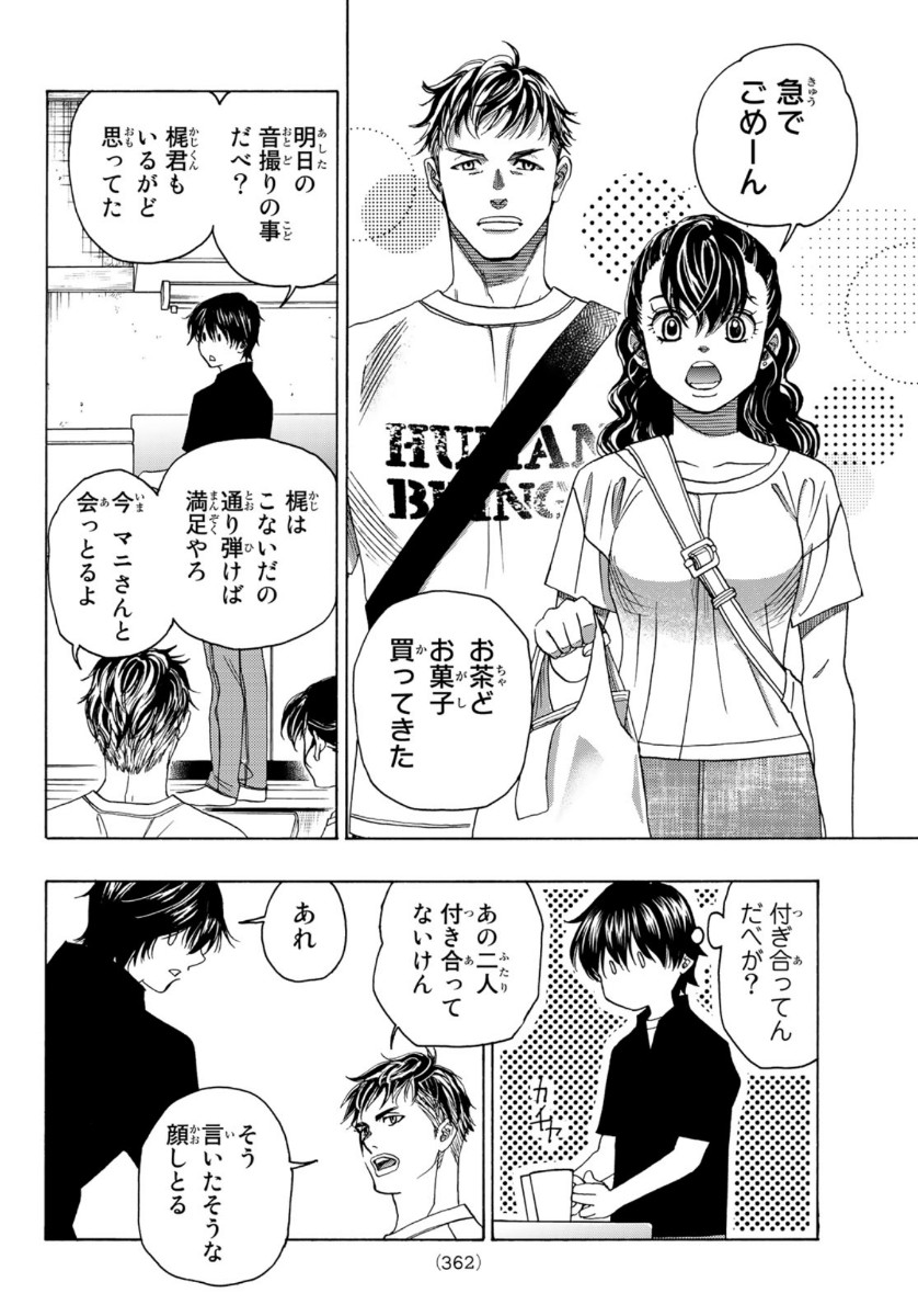 Mashiro no Oto Chapter 109 10ページ