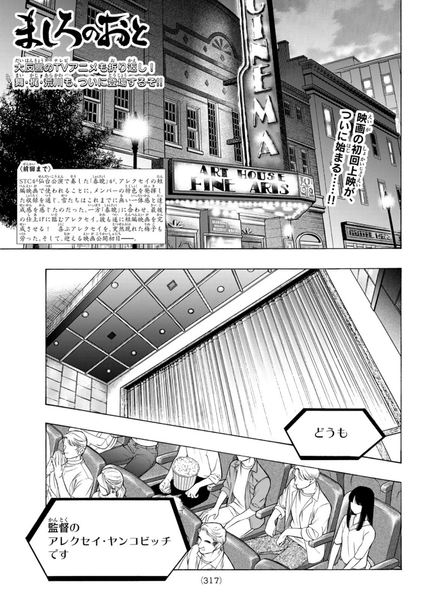 Mashiro no Oto Chapter 110 1ページ