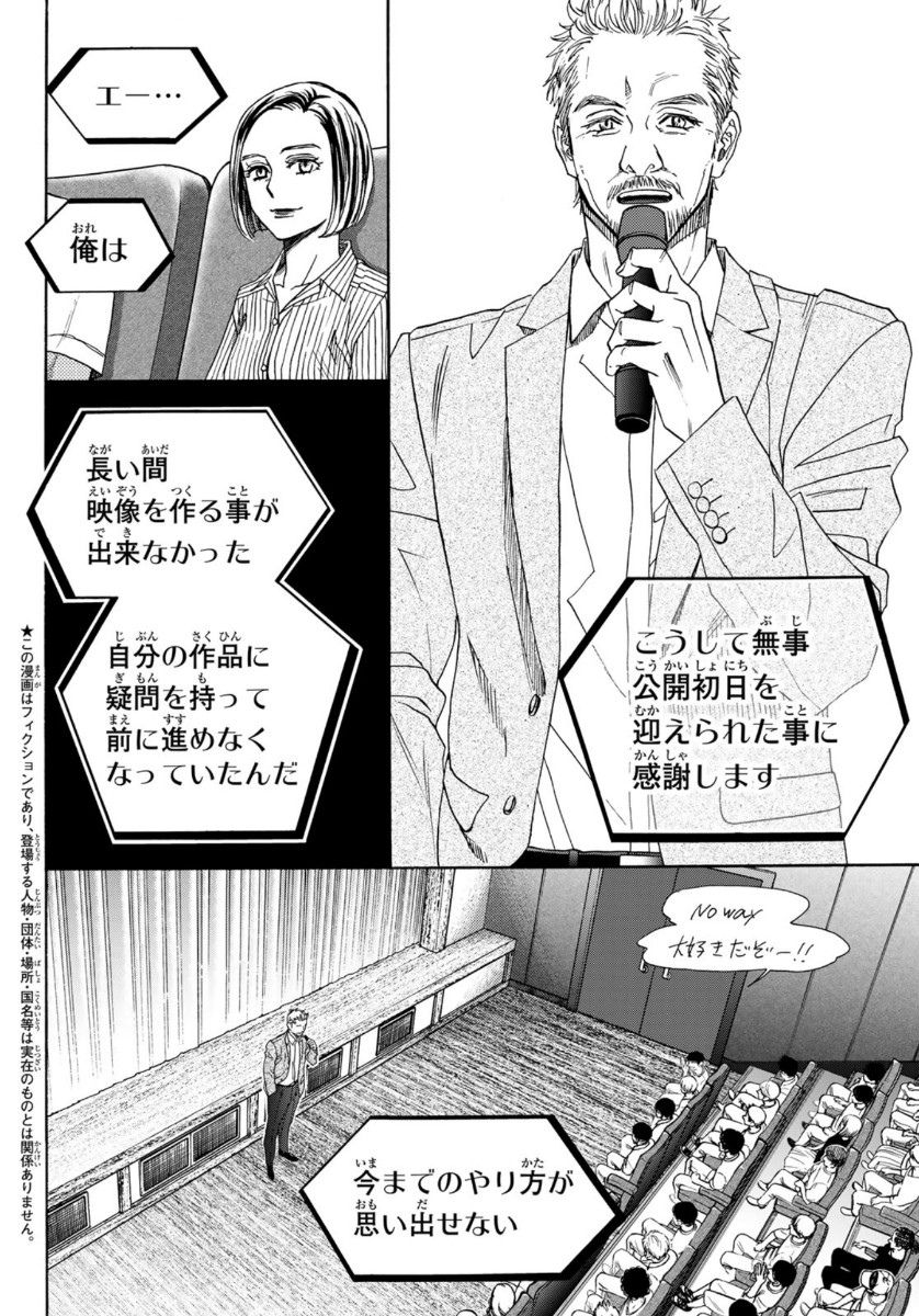 Mashiro no Oto Chapter 110 2ページ