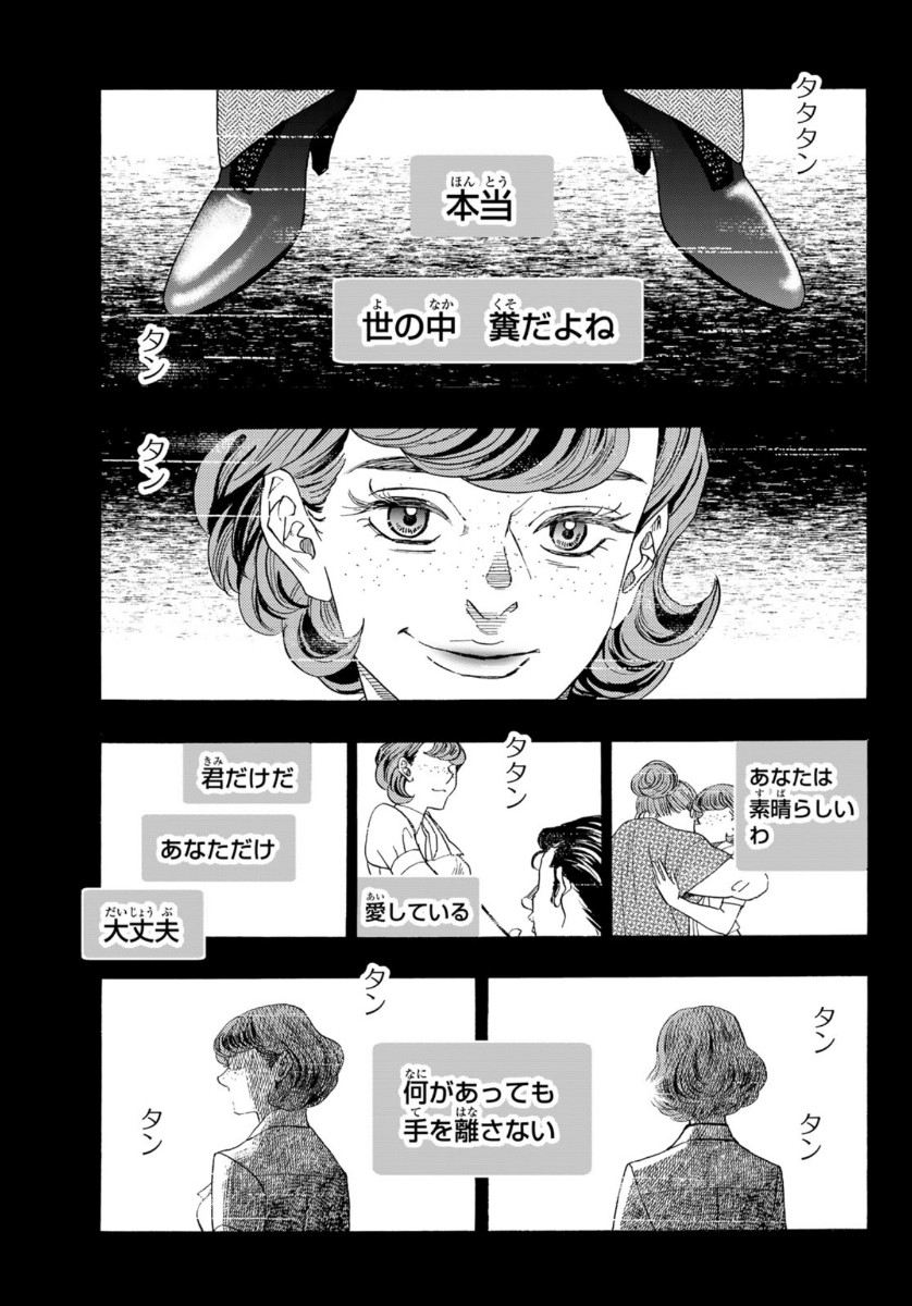 Mashiro no Oto Chapter 110 11ページ